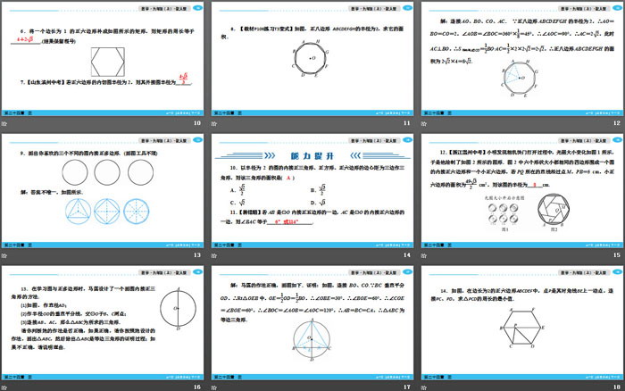 《正多边形和圆》圆PPT下载