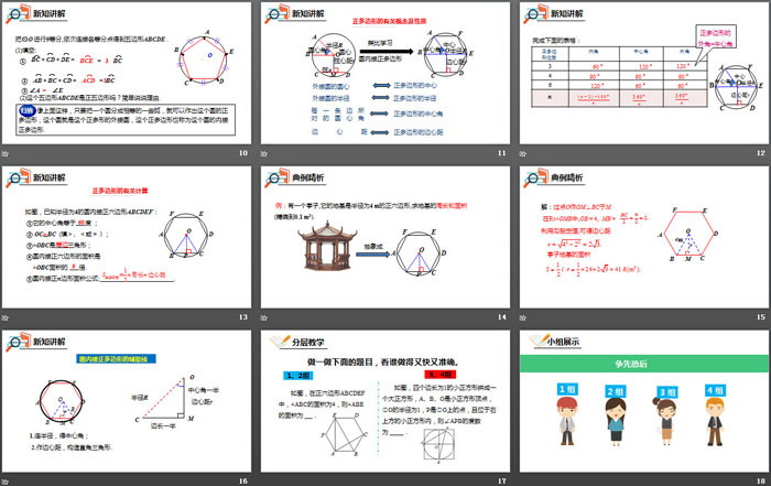 《正多边形和圆》圆PPT教学课件