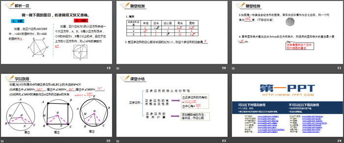 《正多边形和圆》圆PPT教学课件