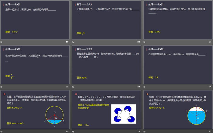 《弧长和扇形面积》圆PPT下载