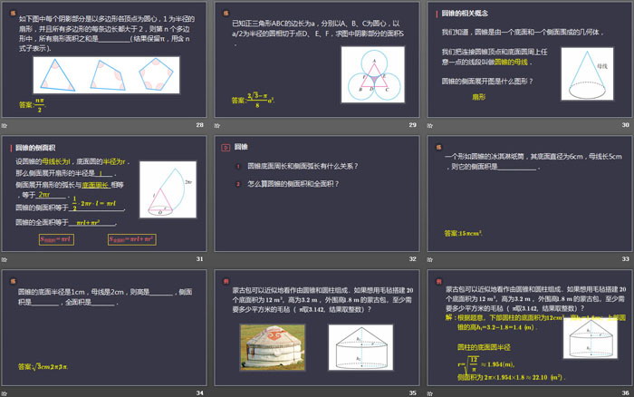 《弧长和扇形面积》圆PPT下载