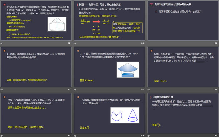 《弧长和扇形面积》圆PPT下载