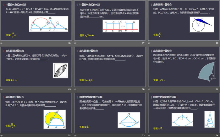 《弧长和扇形面积》圆PPT下载