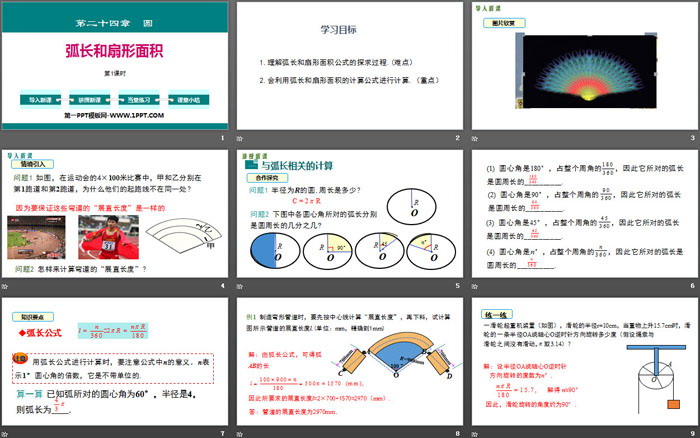《弧长和扇形面积》圆PPT(第1课时)