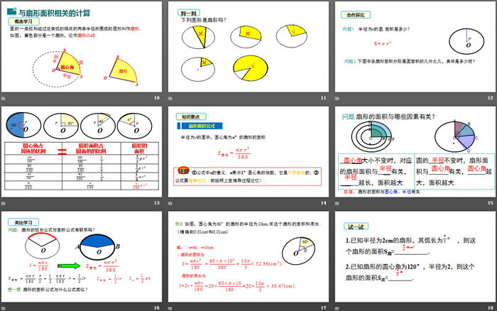 《弧长和扇形面积》圆PPT(第1课时)