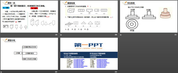 《三视图》投影与视图PPT