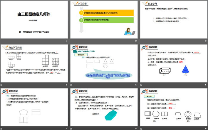 《由三视图确定几何体》投影与视图PPT