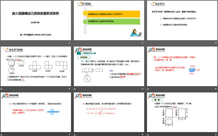 《由三视图确定几何体的面积或体积》投影与视图PPT