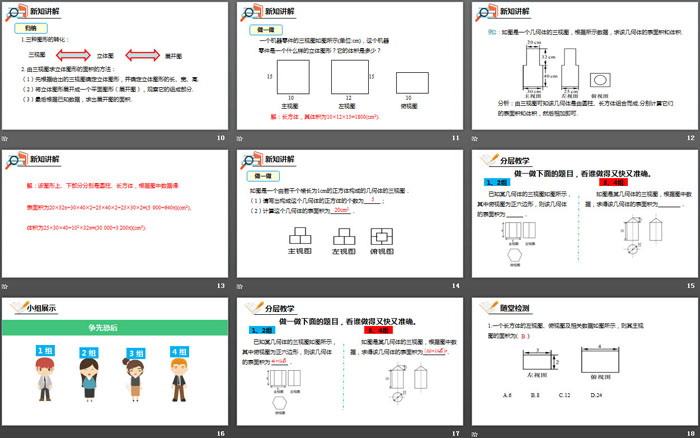 《由三视图确定几何体的面积或体积》投影与视图PPT