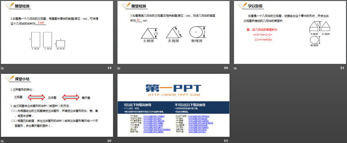 《由三视图确定几何体的面积或体积》投影与视图PPT