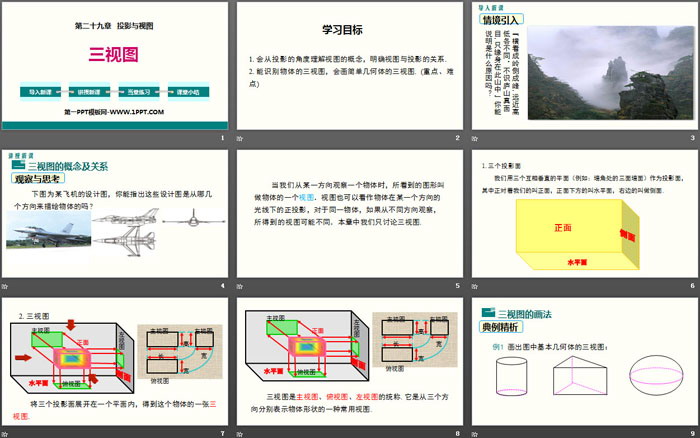 《三视图》投影与视图PPT下载