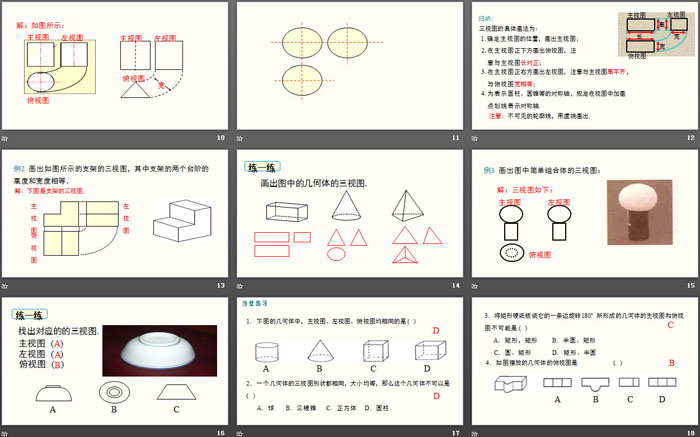 《三视图》投影与视图PPT下载