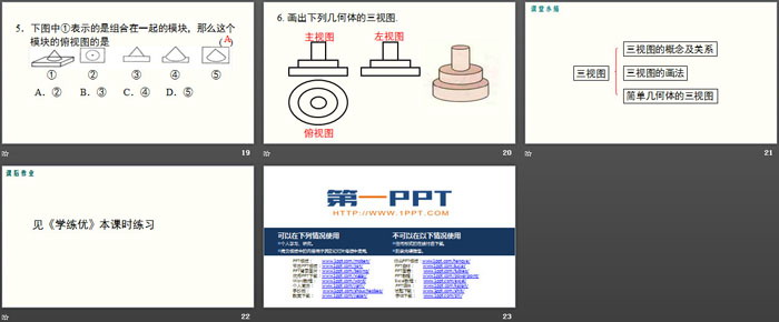 《三视图》投影与视图PPT下载