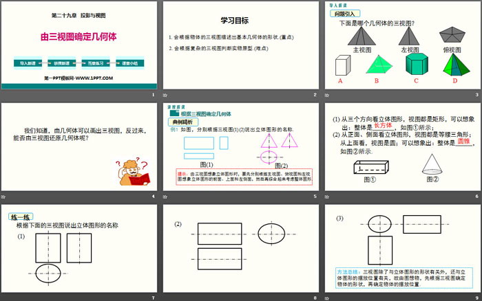 《由三视图确定几何体》投影与视图PPT下载