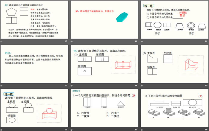 《由三视图确定几何体》投影与视图PPT下载