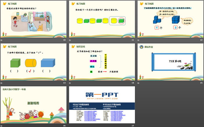 《我说你做》认识图形PPT