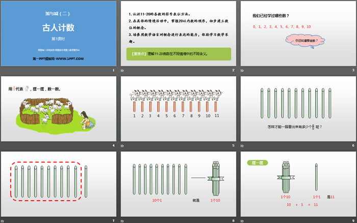 《古人计数》加与减PPT