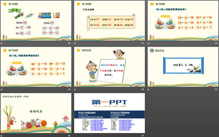 《搭积木》加与减PPT下载