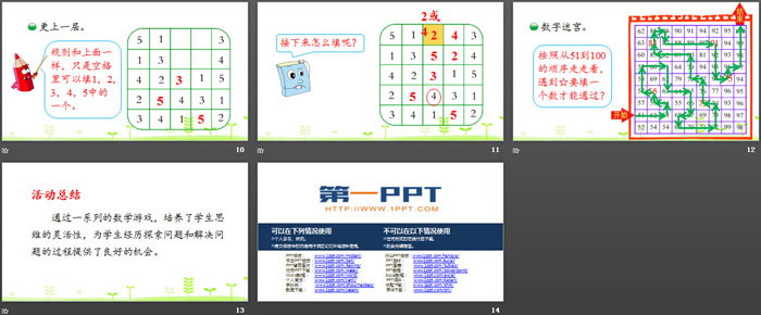 《填数游戏》数学好玩PPT下载