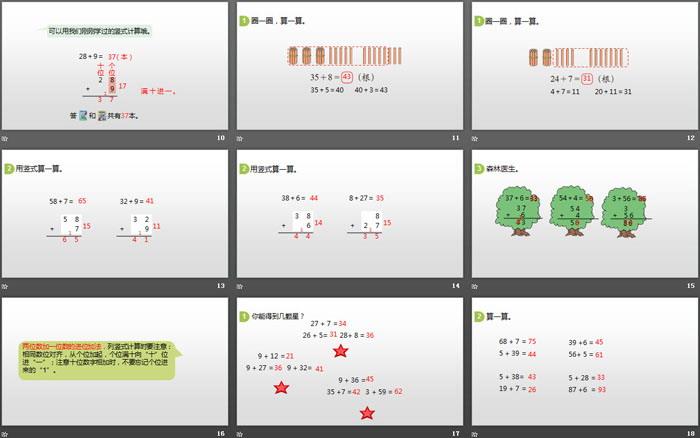 《图书馆》加与减PPT教学课件