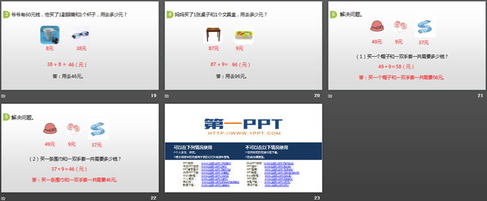 《图书馆》加与减PPT教学课件