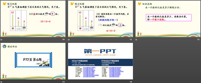 《快乐的动物》分一分与除法PPT下载(第2课时)
