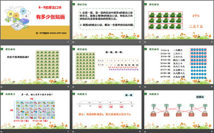 《有多少张贴画》6~9的乘法口诀PPT