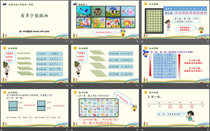 《有多少张贴画》6~9的乘法口诀PPT下载