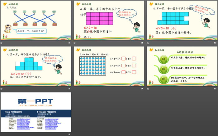 《有多少张贴画》6~9的乘法口诀PPT下载