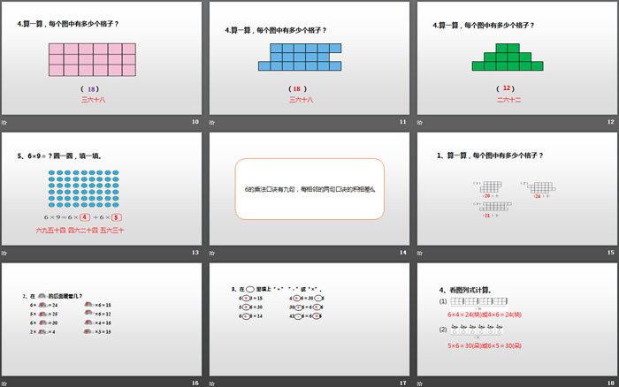 《有多少张贴画》6~9的乘法口诀PPT教学课件