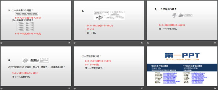 《有多少张贴画》6~9的乘法口诀PPT教学课件