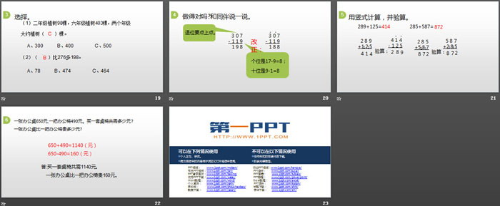 《算得对吗》加与减PPT