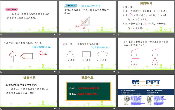 《认识角》认识图形PPT