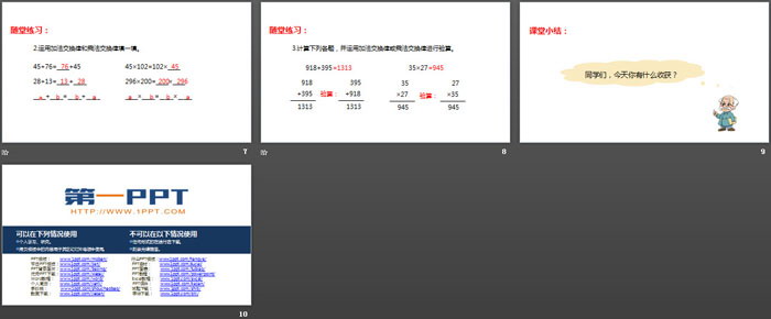 《加法交换律和乘法交换律》运算律PPT