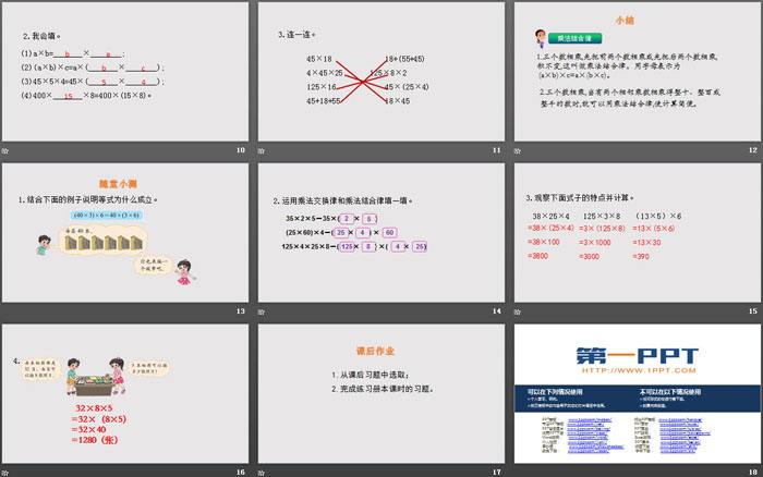 《乘法结合律》运算律PPT