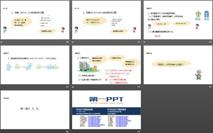 《乘法分配律》运算律PPT