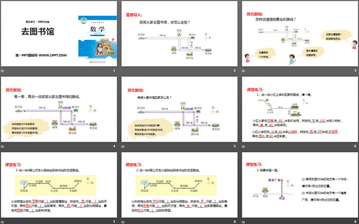 《去图书馆》方向与位置PPT