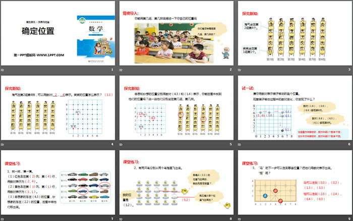 《确定位置》方向与位置PPT