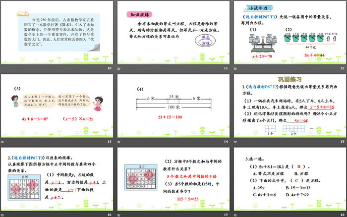 《方程》认识方程PPT下载