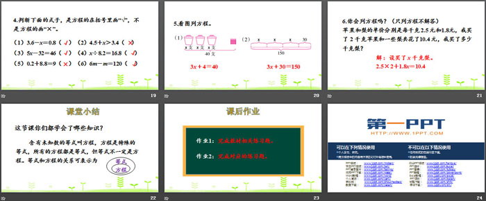 《方程》认识方程PPT下载