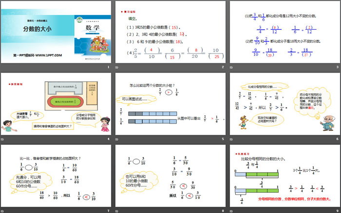 《分数的大小》分数的意义PPT课件下载