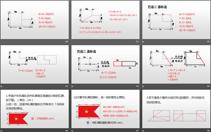 《组合图形的面积》组合图形的面积PPT