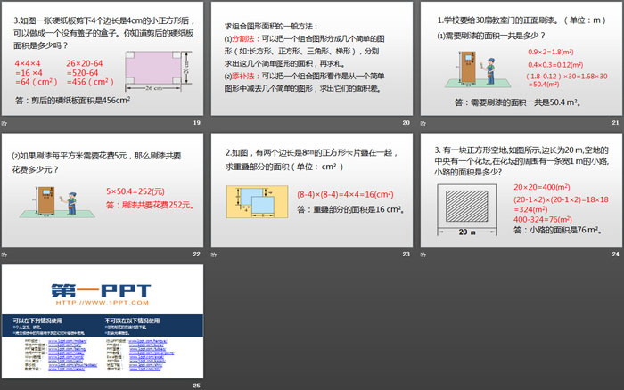 《组合图形的面积》组合图形的面积PPT