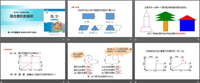 《组合图形的面积》组合图形的面积PPT下载