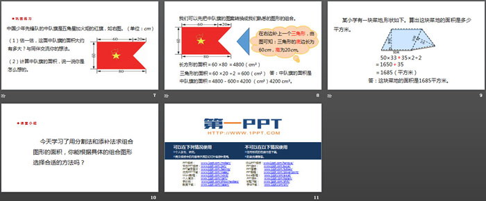 《组合图形的面积》组合图形的面积PPT下载