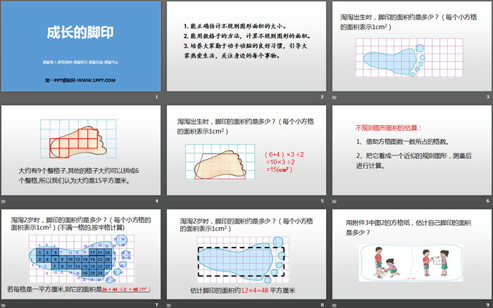 《成长的脚印》组合图形的面积PPT