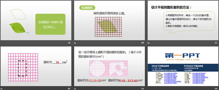 《成长的脚印》组合图形的面积PPT