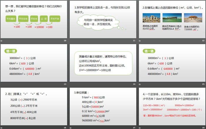 《公顷、平方米》组合图形的面积PPT