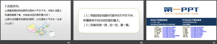 《公顷、平方米》组合图形的面积PPT