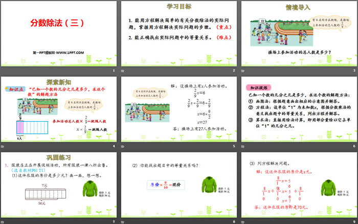 《分数除法(三)》分数除法PPT(第1课时)